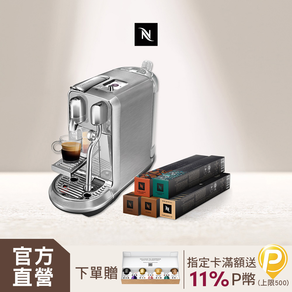 Nespresso 【官方直營】膠囊咖啡機Creatista Plus 不鏽鋼金屬色- PChome 24h購物