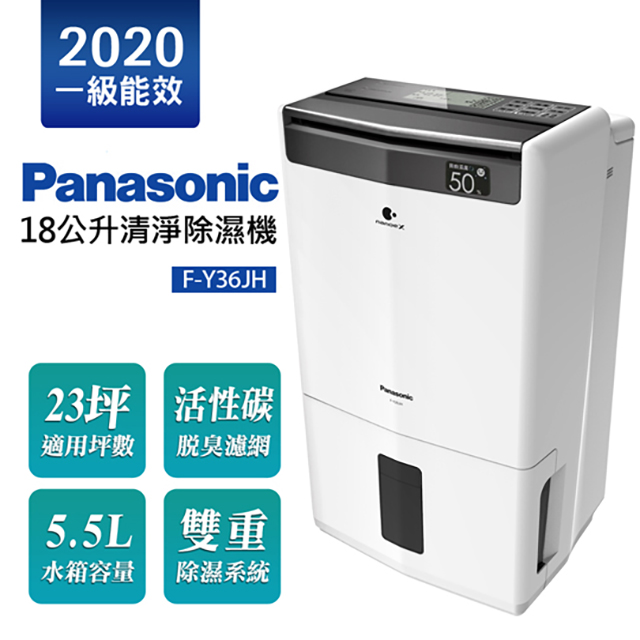 ○【Panasonic 除濕機】 - PChome 24h購物