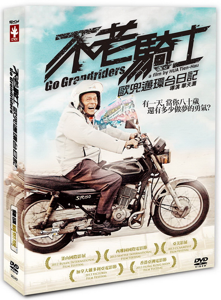 不老騎士-歐兜邁環台日記  雙碟平裝版  DVD