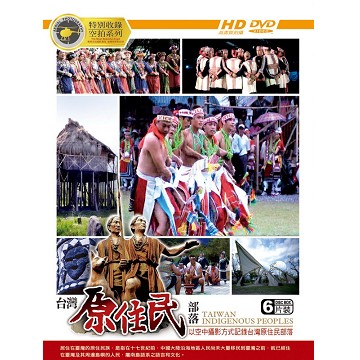 台灣原住民部落 DVD