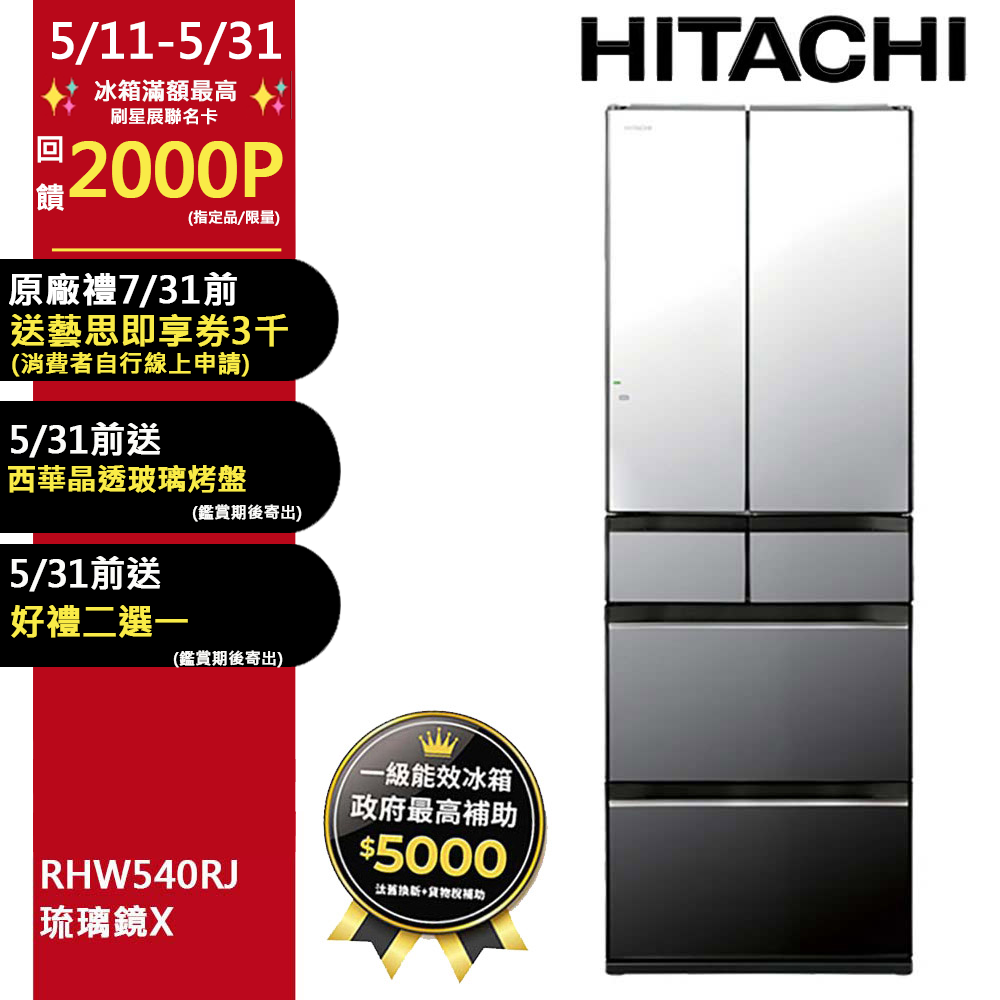 HITACHI 日立537公升日本原裝變頻五門冰箱RHS54TJ星燦金(CNX)【福利品