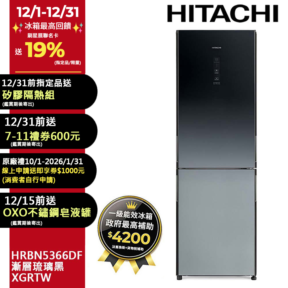 【美品】三味線立箱二丁立 HITACHI 日立240L 1級能效變頻雙門右開冰箱_璀璨銀HRTN5255MF-XTW