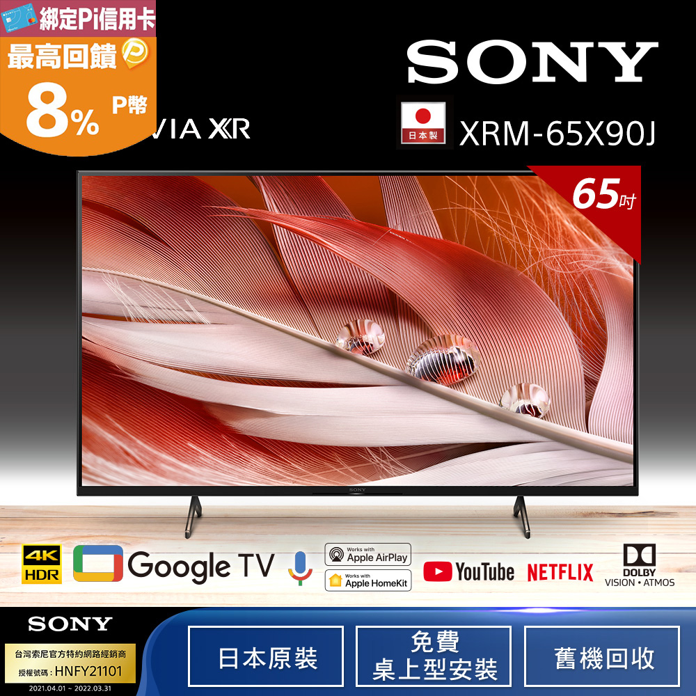 Sony BRAVIA 65吋 4K Google TV 顯示器XRM-65X90J《送基本安裝》