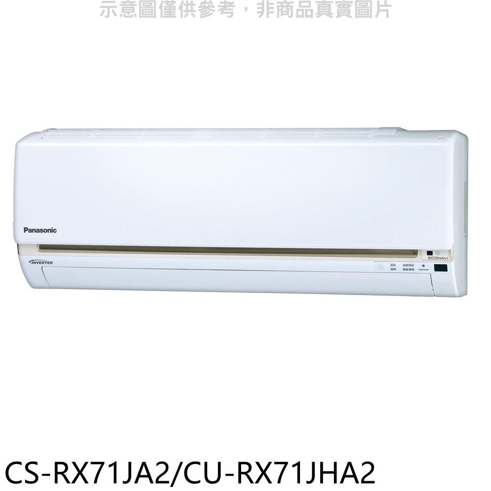 Panasonic國際牌 變頻冷暖分離式冷氣【CS-RX71JA2/CU-RX71JHA2】