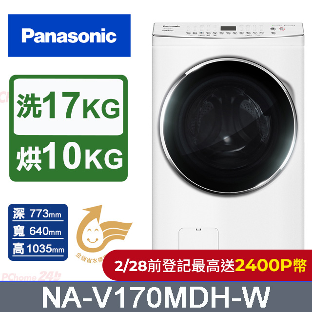 Panasonic 國際牌16KG洗脫烘滾筒洗衣機炫亮銀NA-V160HDH-S - PChome 24h購物 Panasonic 國際牌16KG洗脫烘滾筒洗衣機炫亮銀NA-V160HDH-S - PChome 24h購物