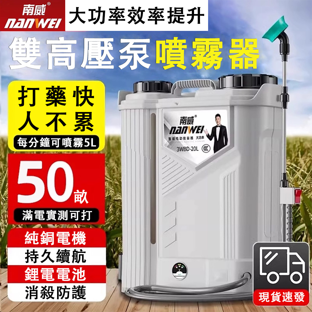 DELIXI 德力西20L三開關電動噴霧器強勁噴射霧化均勻高壓鋰電噴霧機背負