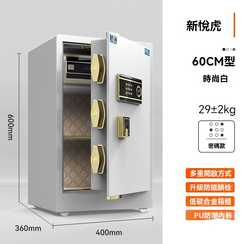 TIGER 虎牌集集客保險櫃指紋密碼WiFi鑰匙保險箱保管箱金庫60cm