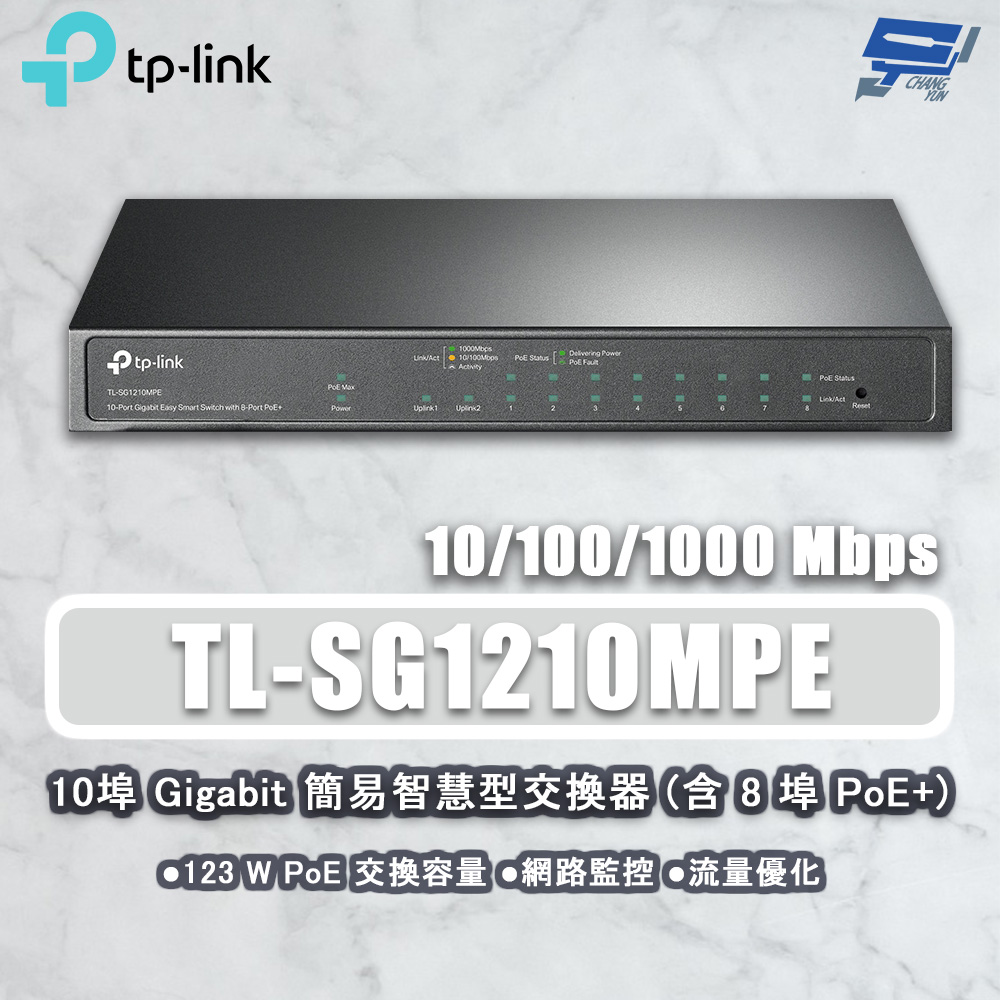TP-Link TL-SG1210P 10 埠Gigabit 桌上型交換器(含8 埠PoE+)昌運監視器