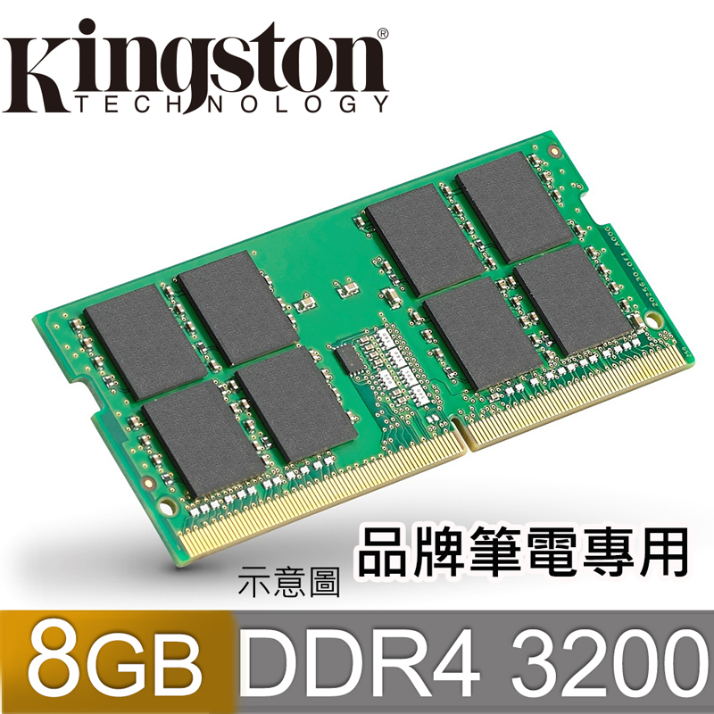Kingston 金士頓e DDR4 3200 16GB 品牌專用筆記型記憶體(KCP432SS8/16