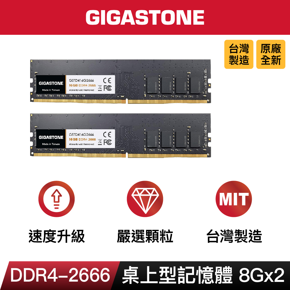 Gigastone 立達DDR4 3200 32GB(16GBx2) 桌上型記憶體-超頻高速傳輸