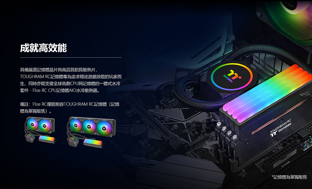 Thermaltake TOUGHRAM RC 記憶體DDR4 3600MHz 16GB (8GB x2) - PChome