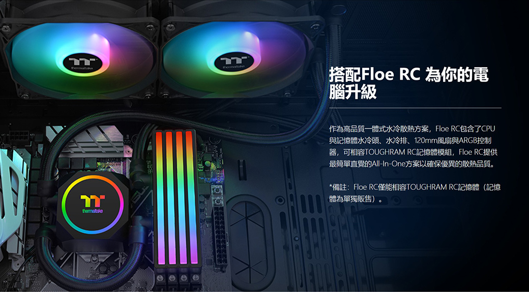 Thermaltake TOUGHRAM RC 記憶體DDR4 3600MHz 16GB (8GB x2) - PChome