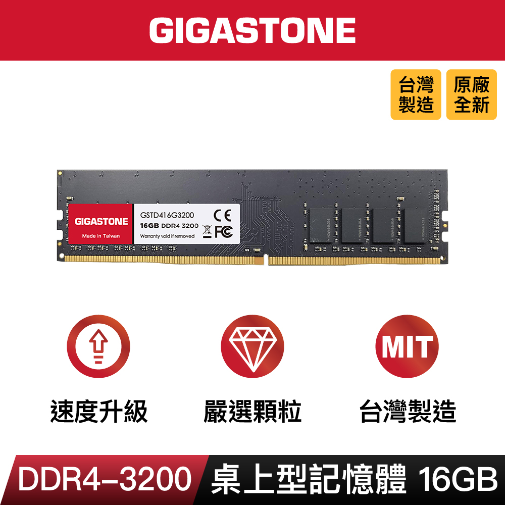 Gigastone 立達DDR4 2666 8GB 桌上型記憶體- PChome 24h購物