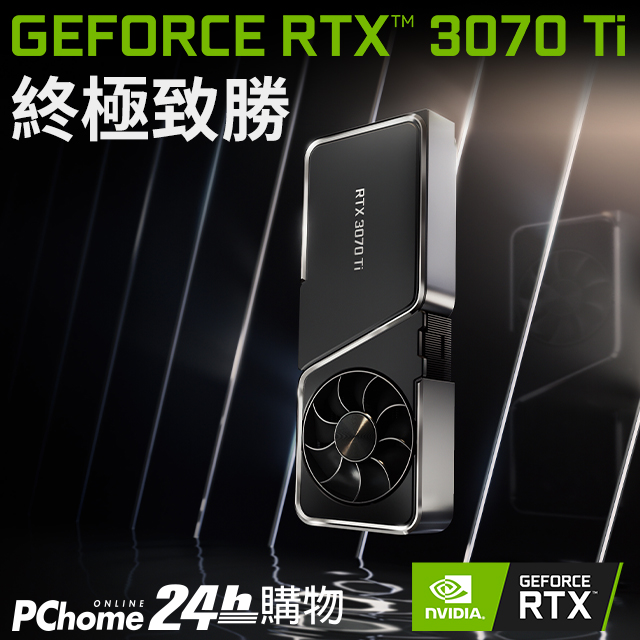 限量補貨，售完為止NVIDIA GeForce RTX 3070 Ti Founders Edition 顯示卡