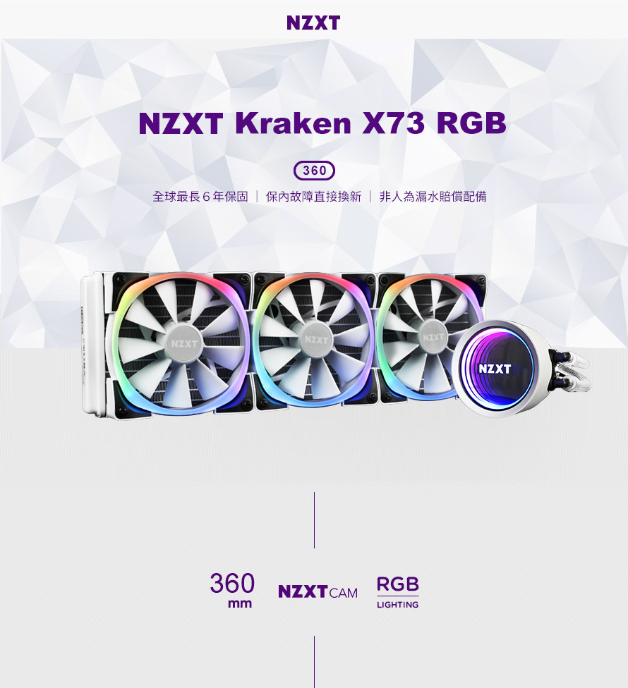 NZXT 美商恩傑全新海妖三代Kraken X73 RGB 360mm 一體式水冷散熱器(白