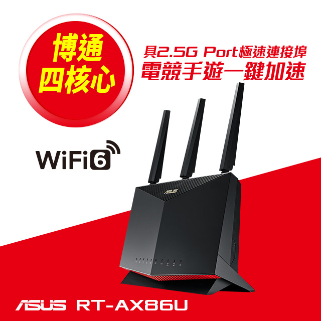 ASUS 華碩RT-AX86U AX5700 雙頻WiFi 6無線Gigabit 電競路由器(分享器)