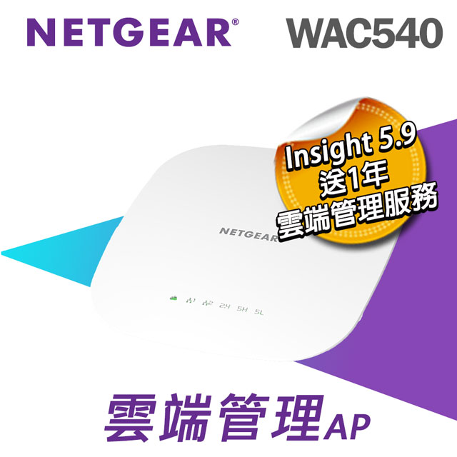 Netgear Wac540 商用無線ap Pchome 24h購物