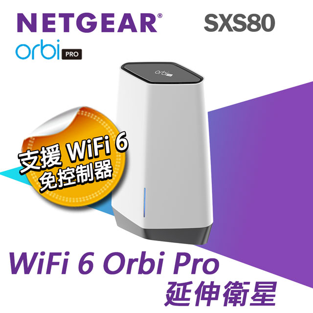 やトラブル】 NETGEAR SXS80-100JPS Orbi Pro WiFi6 トライバンド