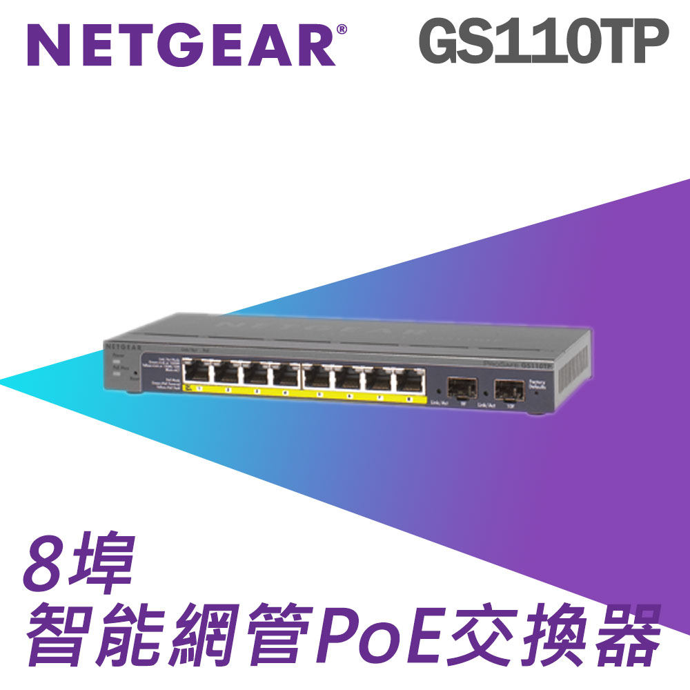 Netgear 網件GS108PP 8埠Giga無網管PoE/PoE+交換器- PChome 24h購物
