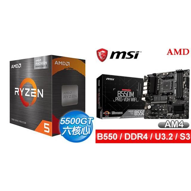 AMD 超微〈鈔省價〉R5 5500GT+微星A520M-A PRO M-ATX主機板- PChome