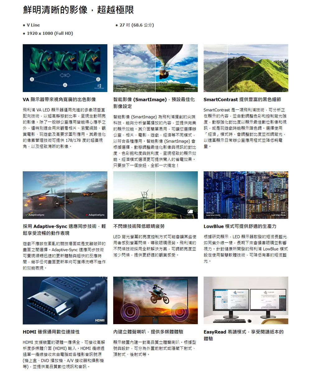 飛利浦 PHILIPS 271V8LA 27吋 液晶螢幕 廣視角 窄邊框 低藍光/不閃屏  VGA/HDMI 內建喇叭