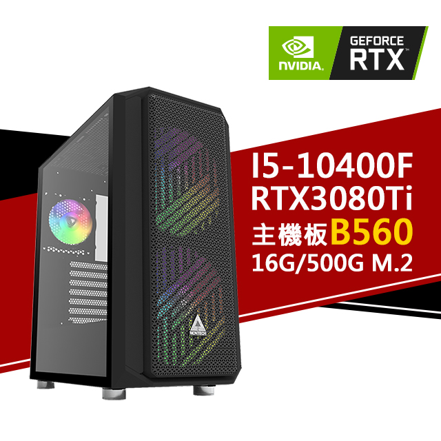 GeForce RTX 3080 Ti 技嘉平台 10代i5六核電競機(I5-10400F/B560/16G/1TB M.2)