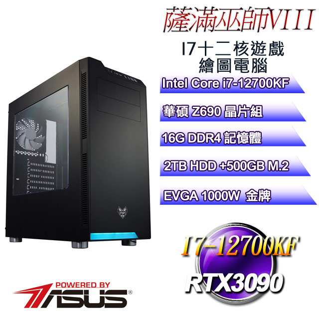 華碩Z690平台【薩滿巫師VIII】 i7十二核RTX3090獨顯水冷電腦