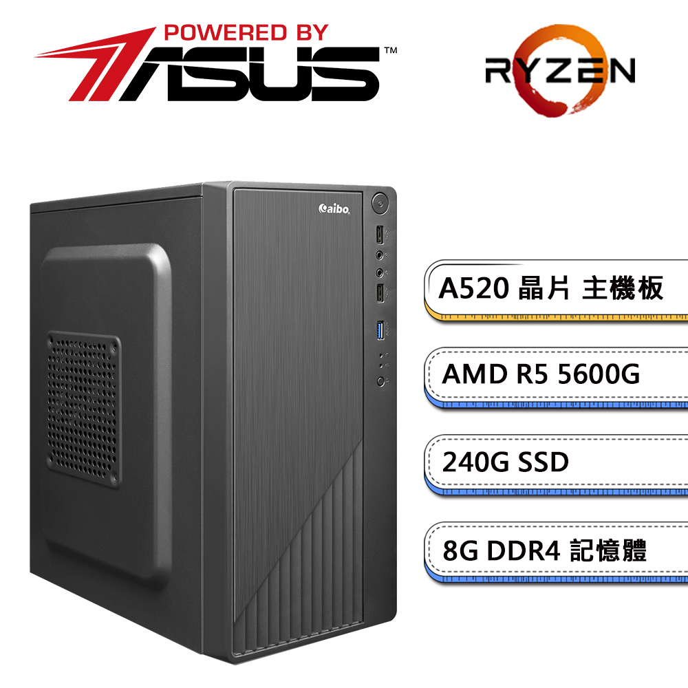 華碩A520平台【惡魔XS】R5六核影音文書電腦(R5-5600G/8G/240G_SSD)