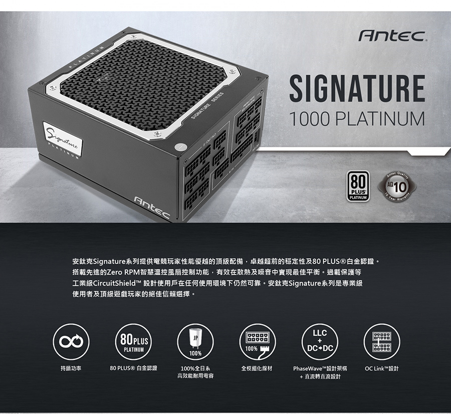 Antec SIGNATURE 1000 PLATINUM 電源供應器- PChome 24h購物