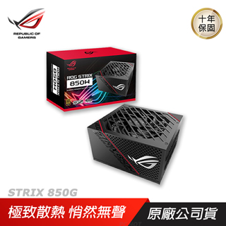 ASUS 華碩 ROG STRIX 850G 850W 金牌電源供應器 全模組 PSU 電源供應器