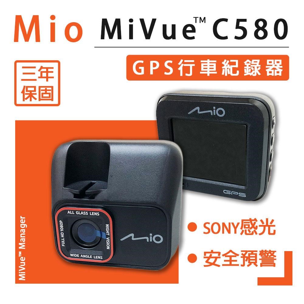 【南紡購物中心】 【Mio】MiVue™ C580 高速星光級 安全預警六合一 GPS行車記錄器 贈32G記憶卡