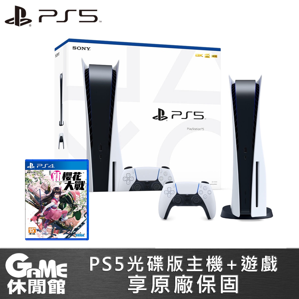 PlayStation 5 光碟版主機PS5光碟版贈遊戲片- PChome 24h購物