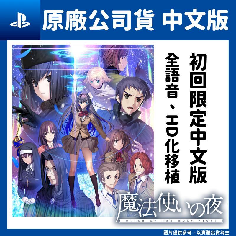 最新 魔法使いの夜 初回限定版 3broadwaybistro.com