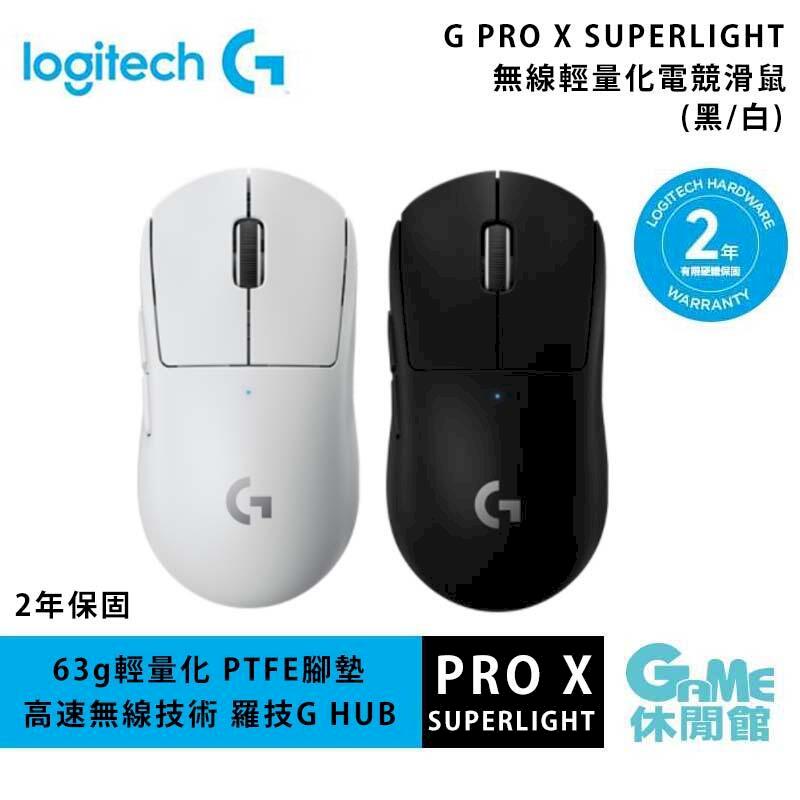 PC/タブレット PC周辺機器 G Pro X Superlight 白的價格推薦- 2023年5月| 比價比個夠BigGo