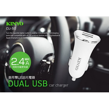 Kinyo 2 4a大電流usb車用充電器 Cu 50 Pchome 24h購物