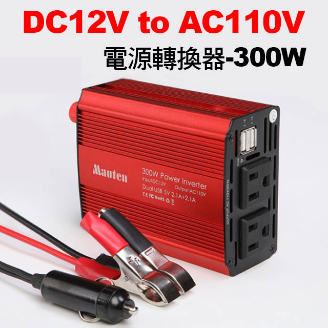 車用ac電源轉換器300w 雙插座含usb充電 Pchome線上購物