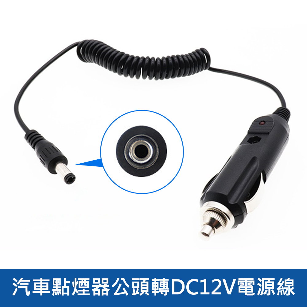 汽車點煙器公頭轉dc12v電源線 Pchome 24h購物