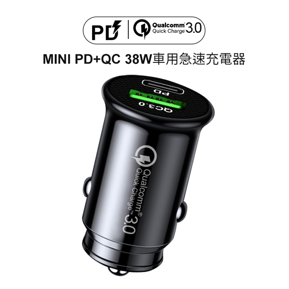 Mini Pd Qc 38w 車用急速車充 車用充電器 黑色充電轉換器點煙器 Pchome 24h購物