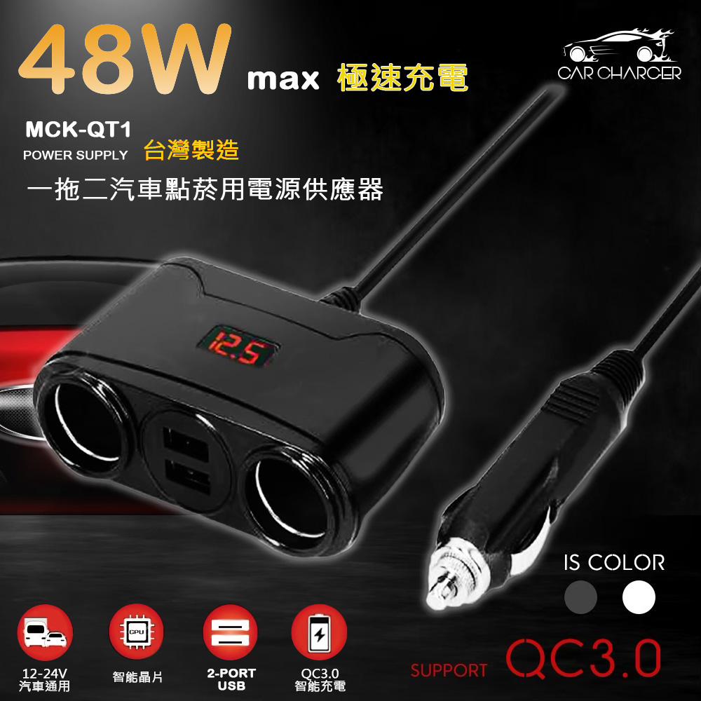 台灣製造qc3 0極速48w車用電源雙擴充器 車充 2孔usb 2孔點煙孔 Pchome 24h購物