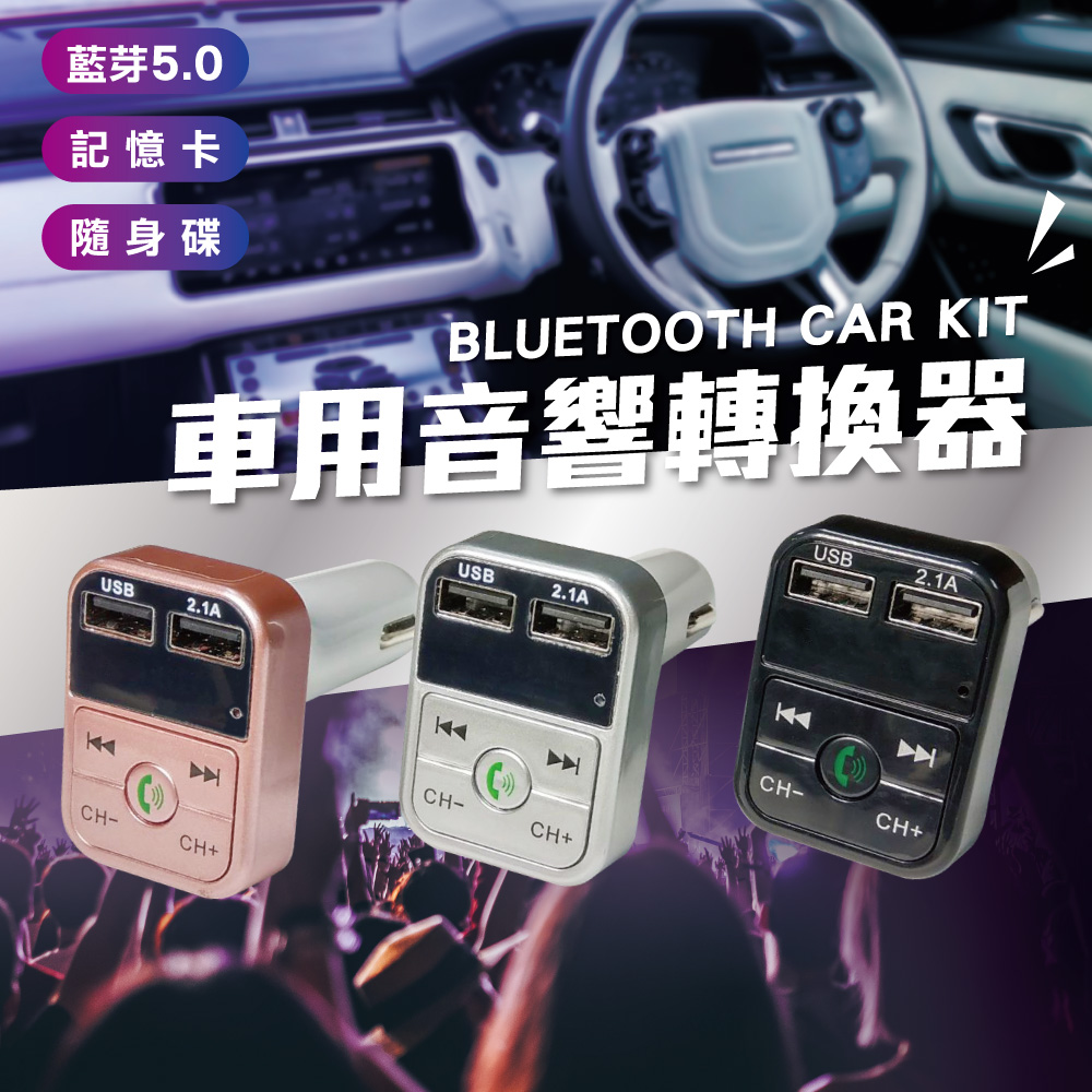 車載藍牙播放器多功能藍牙免提接收器車用mp3 汽車用品 Pchome 24h購物
