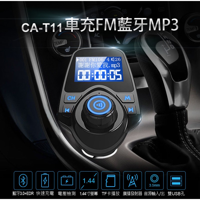 Ca T11 車充fm藍牙mp3 雙usb充電 Pchome 24h購物 Ca T11 車充fm藍牙mp3 雙usb充電 Pchome 24h購物