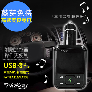 Nakay 藍牙免持車用音響轉換器 Nab 70 Pchome 24h購物