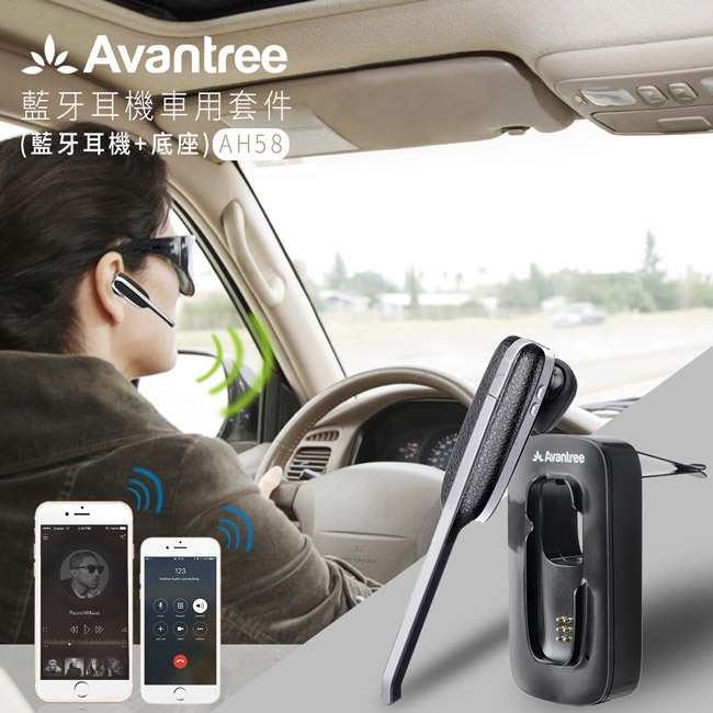 Avantree Ah58 一對二藍牙耳機 接收器二合一車用套件 Pchome 24h購物