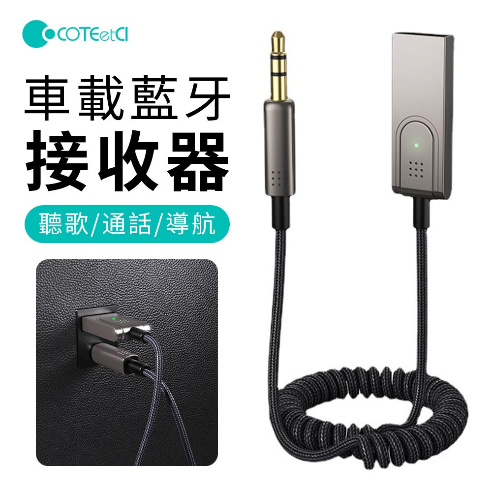哥特斯 Usb 藍牙接收器免持通話藍芽音響轉換器彈力伸縮汽車aux喇叭轉接器 黑色 Pchome 24h購物 哥特斯 Usb 藍牙接收器免持通話藍芽音響轉換器彈力伸縮汽車aux喇叭轉接器 黑色 Pchome 24h購物