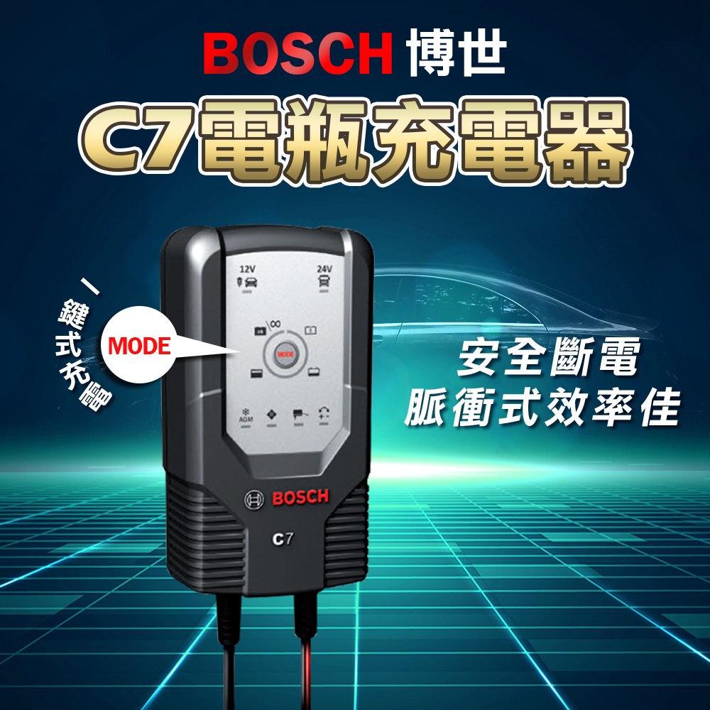バッテリー 充電器 12V 24V対応 BOSCH C7 ボッシュ | www.gamescaxas.com