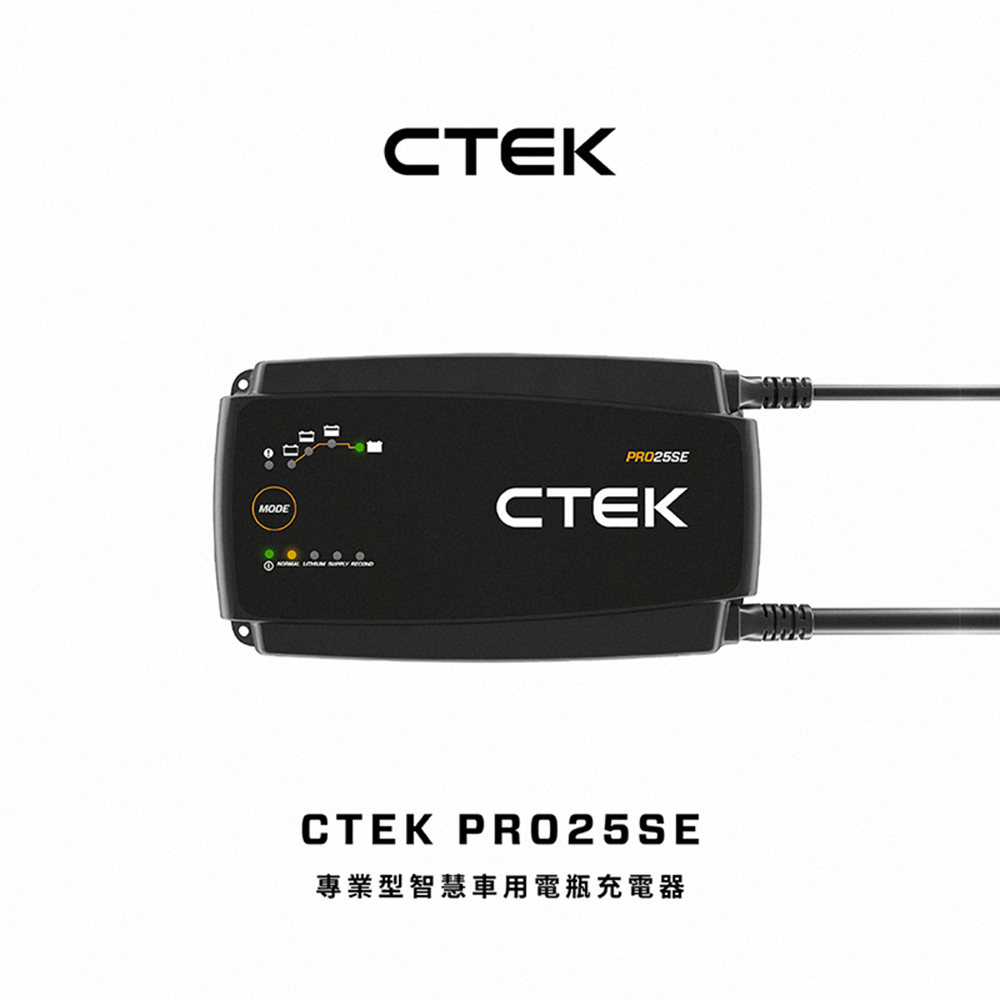 CTEK Multi US 7002 智慧型電瓶充電器- PChome 24h購物