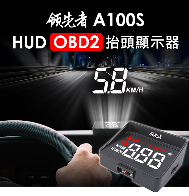 領先者a100s Hud Obd2多功能抬頭顯示器 Pchome 24h購物