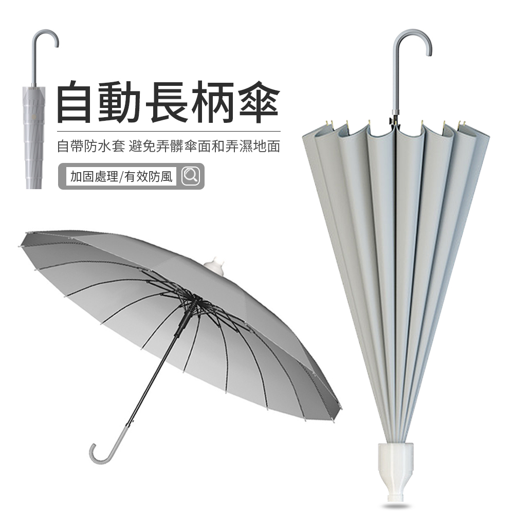 Jdtech 16骨簡約長柄傘自動傘防水套直柄雨傘晴雨兩用傘煙灰色 Pchome 24h購物