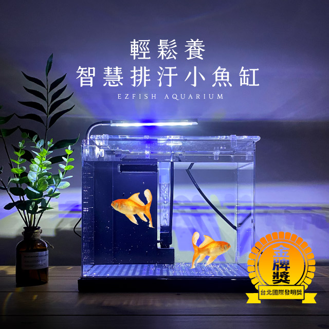 輕鬆養智慧排汙小魚缸 含led燈具 排水管 台灣設計製造 Pchome 24h購物 輕鬆養智慧排汙小魚缸 含led燈具 排水管 台灣設計製造 Pchome 24h購物
