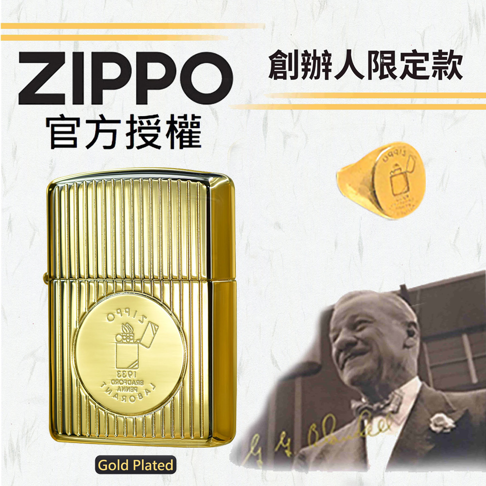 ZIPPO Founder's Day E-Commerce Collectible 創辦人紀念日-鍍金限量款
